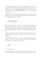 지역사회조직의 필요성과 문제제기  서론-3