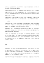 지역사회조직의 필요성과 문제제기  서론-4