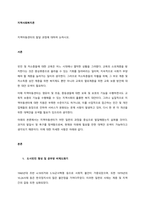 지역아동센터의 발달 과정에 대하여 논하시오  서론-1