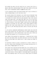 지역아동센터의 발달 과정에 대하여 논하시오  서론-2