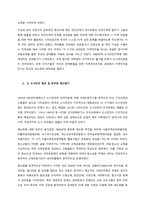 지역아동센터의 발달 과정에 대하여 논하시오  서론-3