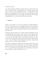 지역아동센터의 발달 과정에 대하여 논하시오  서론-4