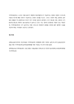지역아동센터의 발달 과정에 대하여 논하시오  서론-5