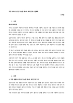 직장 내에서 실천 가능한 매너와 에티켓과 실천계획-1