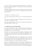 직장 내에서 실천 가능한 매너와 에티켓과 실천계획-2