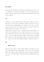 창업아이디어 평가기법인 RWW 분석과 창업기업의 사업 수행방식을 분석할 수 있는 비즈니스 모델 캔버스 및 그 구성요소에 대해 서술하시오 그리고 아래 제시된 비즈니스 모델 캔버스 구성요소는 RWW 분석의 특-1