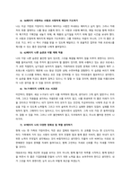 책의 전체적 요약  정신의 윤홍균 선생님이 출간한 자존감 수업은 일종의 지침서라고 생각한다 어떻게 보면 별 것 아닌 일들이다 이런 걸 해서 과연 자존감이 높아질 수 있을까 라고 의문이 드는 내용들도 적지-3