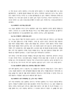 책의 전체적 요약  정신의 윤홍균 선생님이 출간한 자존감 수업은 일종의 지침서라고 생각한다 어떻게 보면 별 것 아닌 일들이다 이런 걸 해서 과연 자존감이 높아질 수 있을까 라고 의문이 드는 내용들도 적지-6