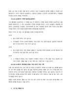 책의 전체적 요약  정신의 윤홍균 선생님이 출간한 자존감 수업은 일종의 지침서라고 생각한다 어떻게 보면 별 것 아닌 일들이다 이런 걸 해서 과연 자존감이 높아질 수 있을까 라고 의문이 드는 내용들도 적지-7