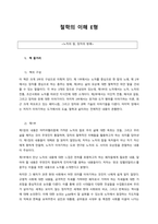 철학의 이해 E형-1
