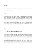 청소년 가족 상담에 대한 사례를 구상하여 기록지를 만들고, 자신이 사회복지사가 되어 사례 분석 및 해결방안을 기술해보시오  서론-1