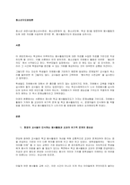 청소년 관련시설(청소년수련관, 청소년문화의 집, 청소년단체, 학교 등)을 방문하여 봉사활동지도에 대한 자료를 수집하여 분석한 후, 봉사활동지도의 중요성을 논하시오  서론-1