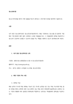 청소년 복지관을 찾아서 어떤 일들을 하는지 찾아보고 그에 따른 의견을 정리하여 서술하시오  서론-1