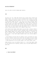 청소년 프로그램이 나아가야 할 방향에 대해 작성하시오  서론 (1)-1
