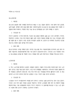 청소년복지론 배운점 청소년의 발달에 대한 이해를 전반적으로 배울 수 있는 점들이 좋았다 이와 함께 다른 실천론, 실천기술론, 정책론 과목 등을 통해 배운 사회복지실천의 요소들 중, 청소년들을 위한 다양한 -1