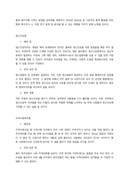 청소년복지론 배운점 청소년의 발달에 대한 이해를 전반적으로 배울 수 있는 점들이 좋았다 이와 함께 다른 실천론, 실천기술론, 정책론 과목 등을 통해 배운 사회복지실천의 요소들 중, 청소년들을 위한 다양한 -3