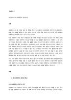 청소년복지의 임파워먼트 접근방법  서론-1