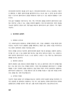 청소년복지의 임파워먼트 접근방법  서론-3