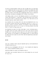 청소년복지의 임파워먼트 접근방법  서론-4