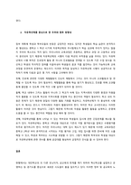청소년의 진로지도의 중요성과 문제점 및 발전방안에 관해 제시하시오  서론-3