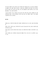 청소년의 진로지도의 중요성과 문제점 및 발전방안에 관해 제시하시오  서론-4