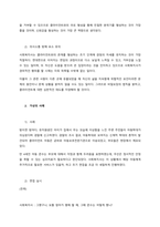초기 클라이언트의 정보를 효과적으로 수집하기 위해 고려해야 할 사항과 필요한 면접기술을 선택하여 논하시오  서론 (3)-2