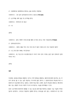 초기 클라이언트의 정보를 효과적으로 수집하기 위해 고려해야 할 사항과 필요한 면접기술을 선택하여 논하시오  서론 (3)-3