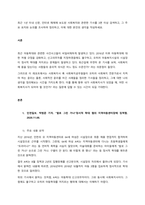 최근 1년 이내 신문, 인터넷 매체에 보도된 사회복지와 관련한 기사를 3편 이상 검색하고, 그 주요 요지와 논의를 조사하여 정리하고, 이에 대한 본인의 생각을 작성하세요  서론 (2)-1
