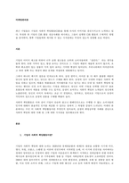 최근 기업들은 기업의 사회적 책임활동(CSR)을 통해 자사의 이미지를 증진시키고자 노력하고 있다 특정한 한 기업의 CSR 활동 성공사례를 제시하고, 그들이 실행한 CSR 활동의 구체적인 방법을 분석하여, -1