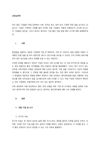 최근 많은 기업들이 취업 장면에서 서류, 인적성 검사, 능력 검사, 다양한 면접 등을 실시하고 있습니다 기업의 구체적인 사례를 들어 이러한 선발 기업들이 어떻게 진행되는지 조사해 보시고,  (1)-1