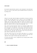 최근 보육교사의 인성에 대한 측면이 강조되어지고 있으며, 이를 발달시키기 위한 방안에 관심이 모아지고 있다 보육교사가 갖춰야 할 좋은 인성과 유아교육현장에 적용하기에 가장 중요한 인성적인 측면을 논하시오-1