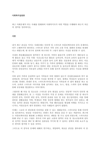 최근 사회문제가 되는 사례를 발췌하여 사회복지사가 어떤 역할을 수행해야 하는지 자신의 생각을 정리하시오  서론-1