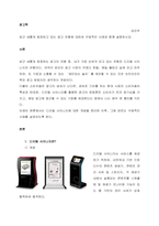 최근 새롭게 등장하고 있는 광고 유형에 대하여 구체적인 사례와 함께 설명하시오  서론-1