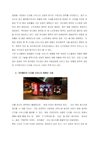 최근 새롭게 등장하고 있는 광고 유형에 대하여 구체적인 사례와 함께 설명하시오  서론-3