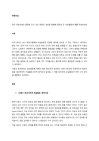 최근 아동미술이 중점을 두고 있는 방향과 새로운 방향에 중점을 둔 미술활동의 예를 작성하세요  서론-1