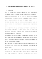 최근 아동복지와 관련되어 사회적 이슈가 되고 있는 내용 3개 이상을 찾아 스크랩 한 뒤 그것에 관한 원인, 문제점, 개선방향과 느낀점을 비교 정리 하시오  서론 (1)-5