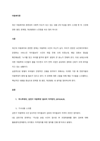 최근 아동복지와 관련되어 사회적 이슈가 되고 있는 내용 3개 이상을 찾아 스크랩 한 뒤 그것에 관한 원인, 문제점, 개선방향과 느낀점을 비교 정리 하시오  서론-1