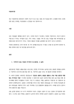 최근 아동복지와 관련되어 사회적 이슈가 되고 있는 내용 3개 이상을 찾아 스크랩한 뒤에 그것에 관한 원인, 문제점, 개선방향과 느낀점을 비교 정리하시오  서론-1