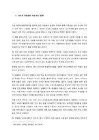 최근 아동복지와 관련되어 사회적 이슈가 되고 있는 내용 3개 이상을 찾아 스크랩한 뒤에 그것에 관한 원인, 문제점, 개선방향과 느낀점을 비교 정리하시오  서론-4