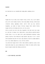 최근 여성에 대한 이슈 또는 여성문제에 대한 사례를 설명하고, 해결책을 논하시오  서론-1