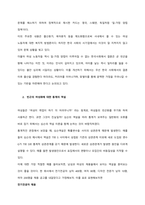 최근 여성에 대한 이슈 또는 여성문제에 대한 사례를 설명하고, 해결책을 논하시오  서론-3