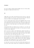 최근 우리나라 사회문제 중 사회행동 전략을 통해 문제해결이 가능한 이슈가 무엇인지 설명하고, 문제 해결을 위한 사회행동의 방법적 전략을 제시하시오  서론 (1)-1