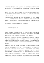 최근 우리나라 사회문제 중 사회행동 전략을 통해 문제해결이 가능한 이슈가 무엇인지 설명하고, 문제 해결을 위한 사회행동의 방법적 전략을 제시하시오  서론 (1)-3