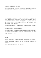 최근 우리나라 사회문제 중 사회행동 전략을 통해 문제해결이 가능한 이슈가 무엇인지 설명하고, 문제 해결을 위한 사회행동의 방법적 전략을 제시하시오  서론 (1)-4