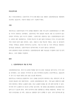 최근 우리나라에서는 신혼부부의 주거 문제 해결 등을 위해서 신혼희망타운을 개발하여 공급하고 있습니다 다음의 내용을 모두 기술해 주세요  서론-1