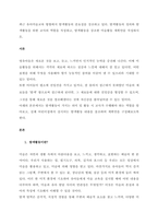 최근 유아미술교육 방향에서 탐색활동의 중요성을 강조하고 있다 탐색활동의 정의와 탐색활동을 위한 교사의 역할을 작성하고, 탐색활동을 강조한 미술활동 계획안을 작성하시오  서론 (2)-1