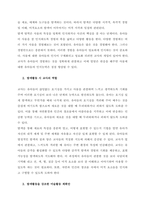 최근 유아미술교육 방향에서 탐색활동의 중요성을 강조하고 있다 탐색활동의 정의와 탐색활동을 위한 교사의 역할을 작성하고, 탐색활동을 강조한 미술활동 계획안을 작성하시오  서론 (2)-2