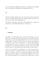 최근 유아미술교육 방향에서 탐색활동의 중요성을 강조하고 있다 탐색활동의 정의와 탐색활동을 위한 교사의 역할을 작성하고, 탐색활동을 강조한 미술활동 계획안을 작성하시오  서론-1