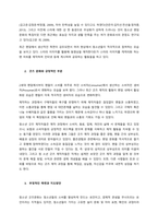최근 이슈화되고 있는 또는 관심 있는 청소년 문화현상에 대하여 조사하고, 이에 대한 긍정적인 측면 및 부정적인 측면, 문제점 및 개선방안, 지도 방안 및 변화를 위한 제언 등에 대해 서술하시오  서론-2
