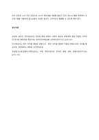 최근 이슈화되고 있는 또는 관심 있는 청소년 문화현상에 대하여 조사하고, 이에 대한 긍정적인 측면 및 부정적인 측면, 문제점 및 개선방안, 지도 방안 및 변화를 위한 제언 등에 대해 서술하시오  서론-4